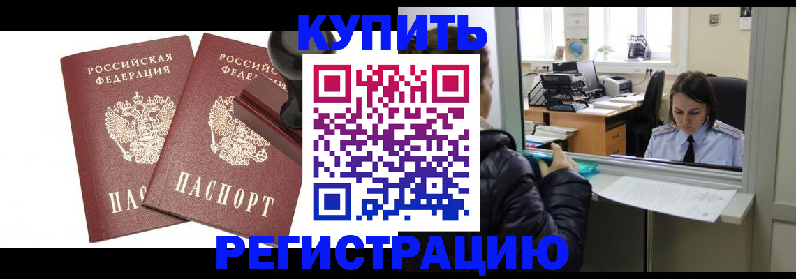 временная регистрация поиск в Домодедово