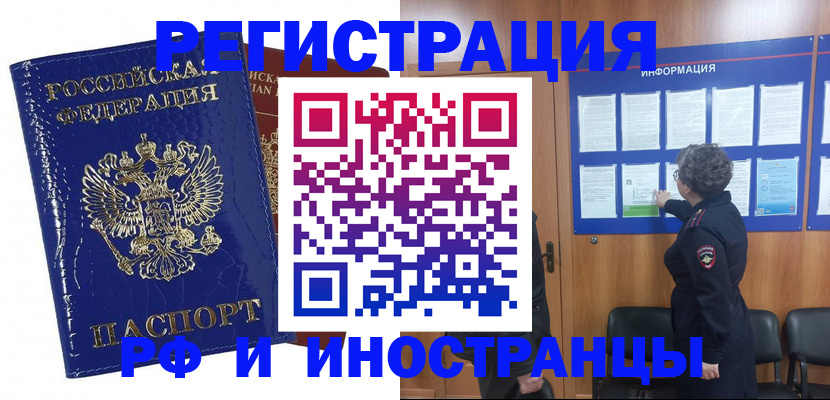 временная регистрация для всех в Домодедово