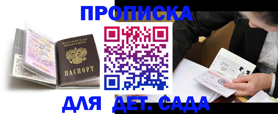 прописка гарантия в Домодедово