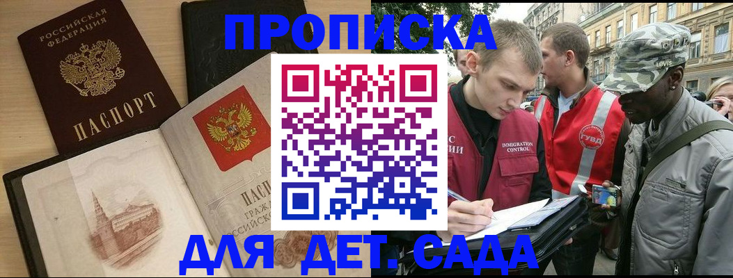 прописка законно в Домодедово