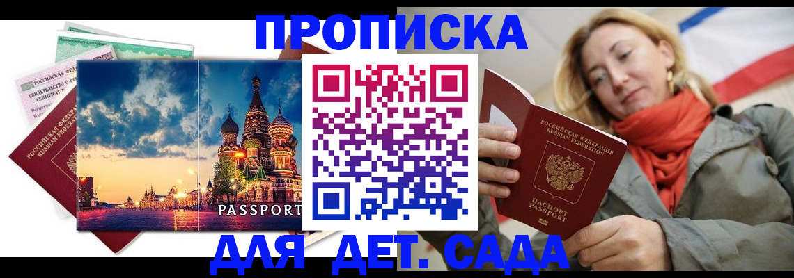 прописка иностранных граждан в Домодедово