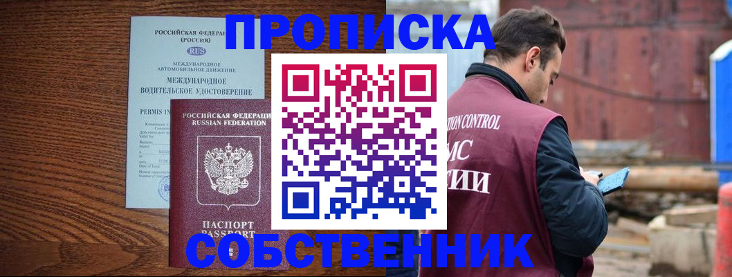 временная регистрация недорого в Домодедово